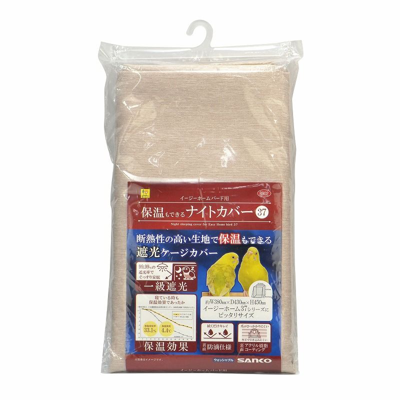 三晃商会 イージーホームバード用 保温もできるナイトカバー37 鳥用品
