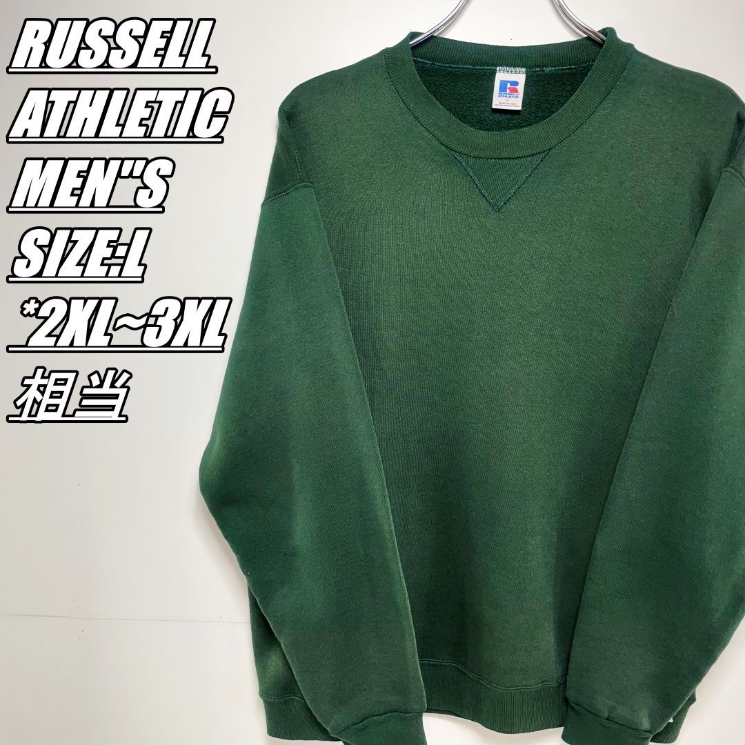 【US古着･80~90s】RUSSELL ATHLETIC　ラッセルアスレティック　トレーナー　メンズ　サイズ表記L　2XL~3XL相当