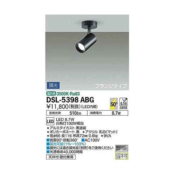 大光電機（DAIKO） スポットライト LED 8.7W 温白色 3500K DSL