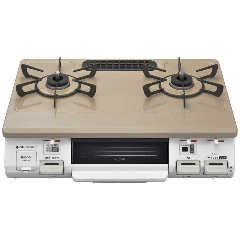 【新品 未使用 未開梱】リンナイ　Rinnai　ガステーブルコンロ 片面焼き水なしグリル[2口 /左強火] ピュアベージュ [約60cm /プロパンガス /左強火]　KG64TW2L