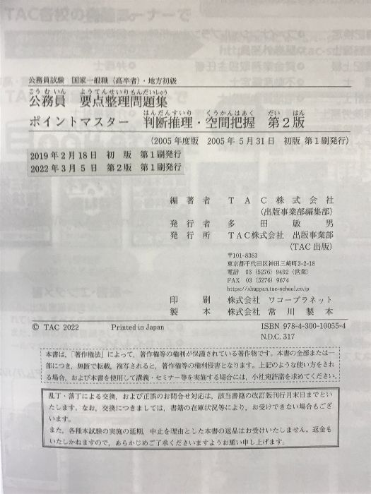 公務員要点整理問題集 ポイントマスター - その他