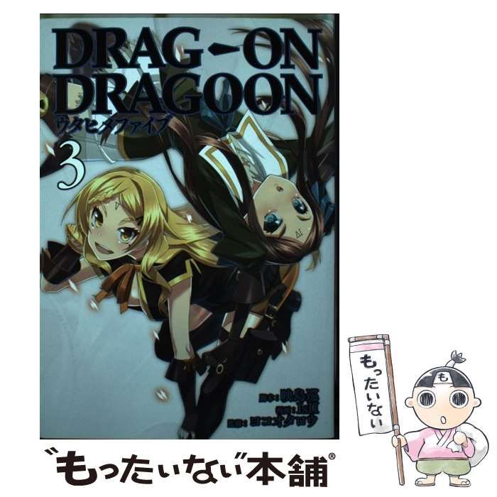 中古】 どらっぐおんどらぐーんウタヒメファイブ 3 (ビッグガンガン