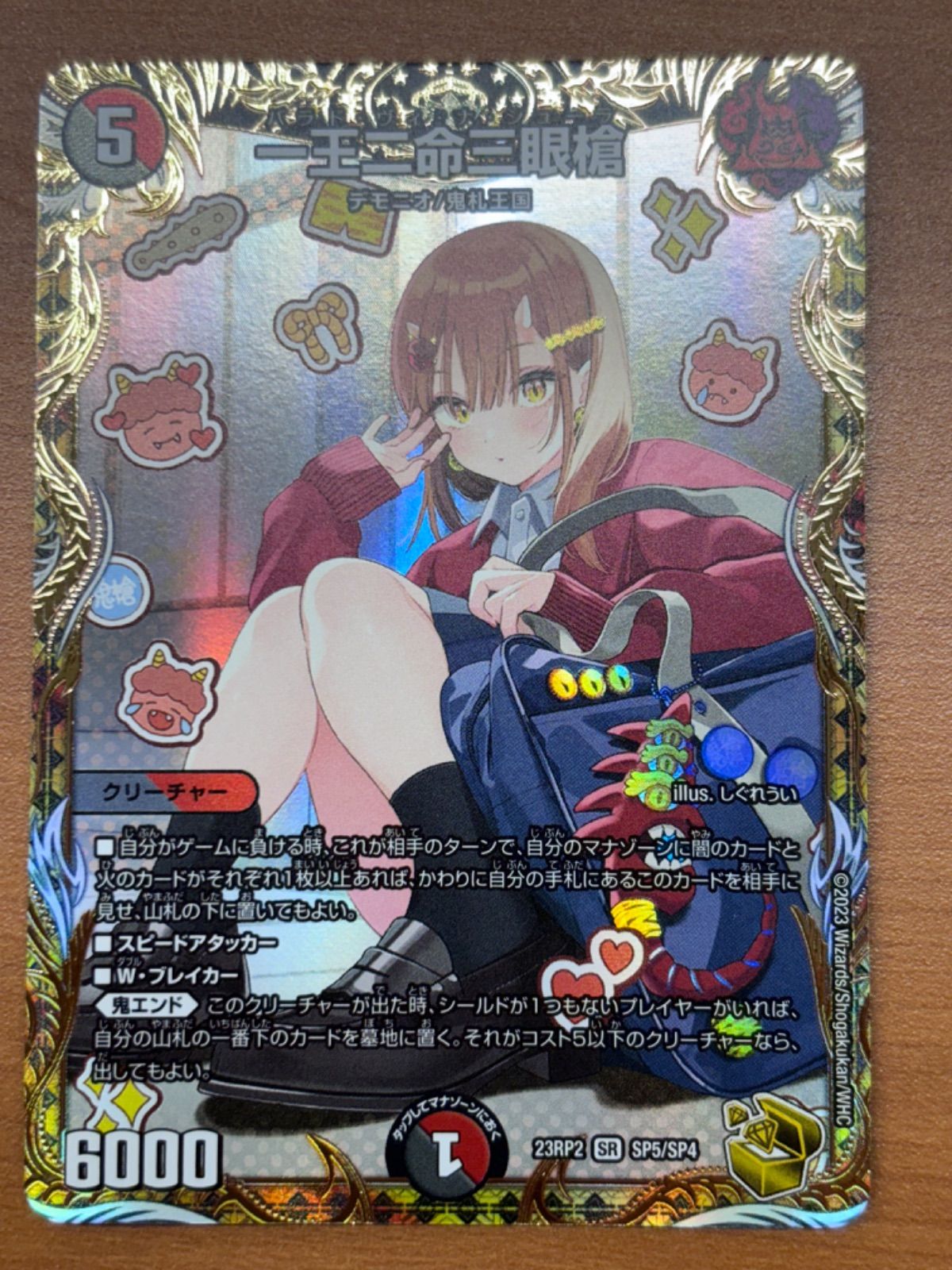 一王二命三眼槍 バラドヴィナシューラ 23RP2 SR SP5/SP4 金トレジャー