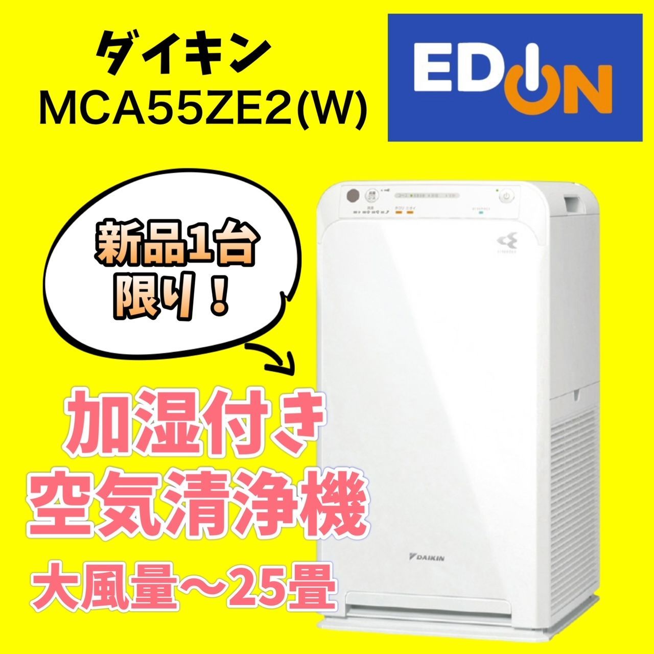 04191】新品1台限り！ ダイキン 加湿付き空気清浄機 MCA55ZE2（W) ～25 