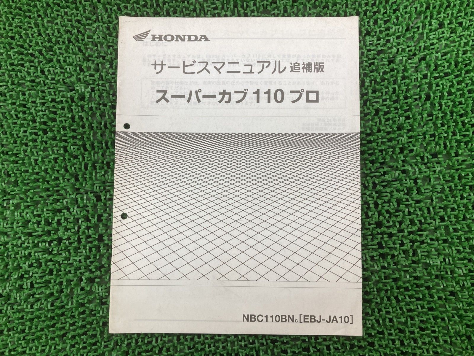 スーパーカブ110 サービスマニュアル JA10 整備 本 NBC110C EBJ-JA10