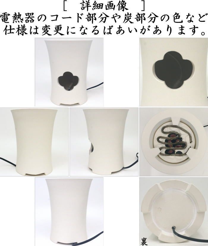 煎茶道具 涼炉/炭型電熱器】 涼炉 北村和煌作 電熱器付（300W
