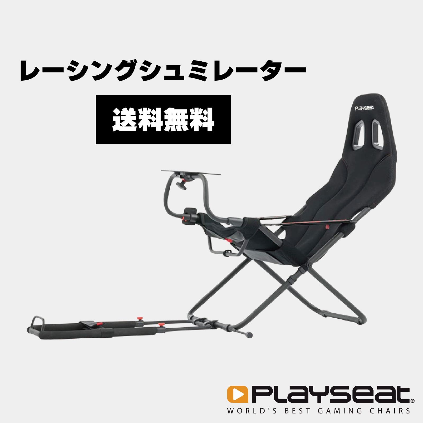 全国無料人気ゲーム Playseat Challenge プレイシート 　オマケ付き その他