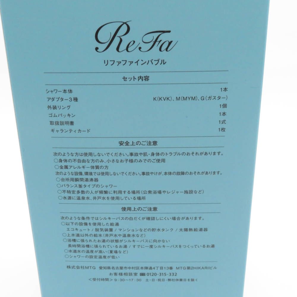 ReFa シャワーヘッド RF-MB2307B 箱、ギャランティカード付き