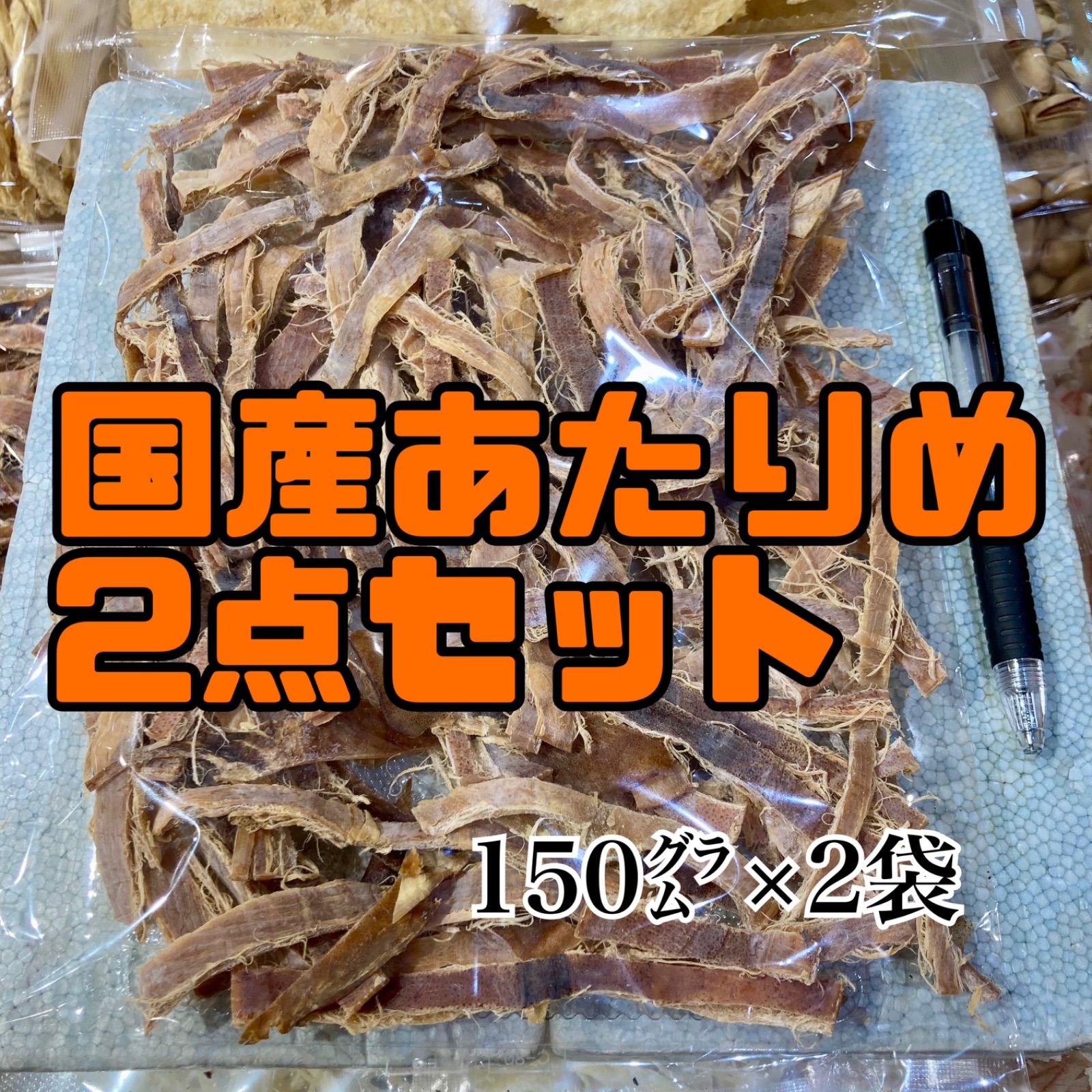 3点セット 珍味 無添加 国産 あたりめ - 魚介類(加工食品)