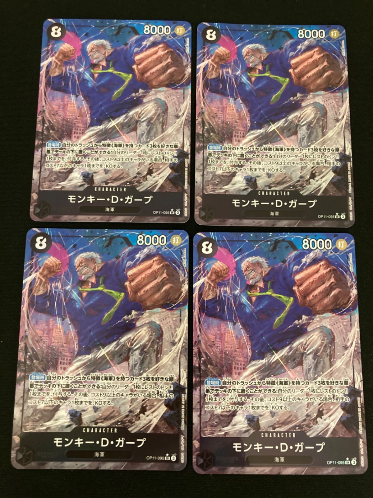 広店】ワンピースカード モンキーDガープ OP11-095 SR パラレル