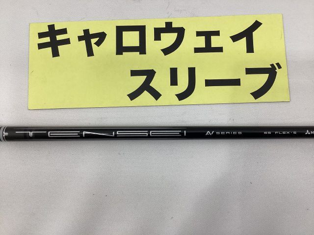 テンセイ ホワイト AV SERIES 65 s ドライバー シャフト 中古