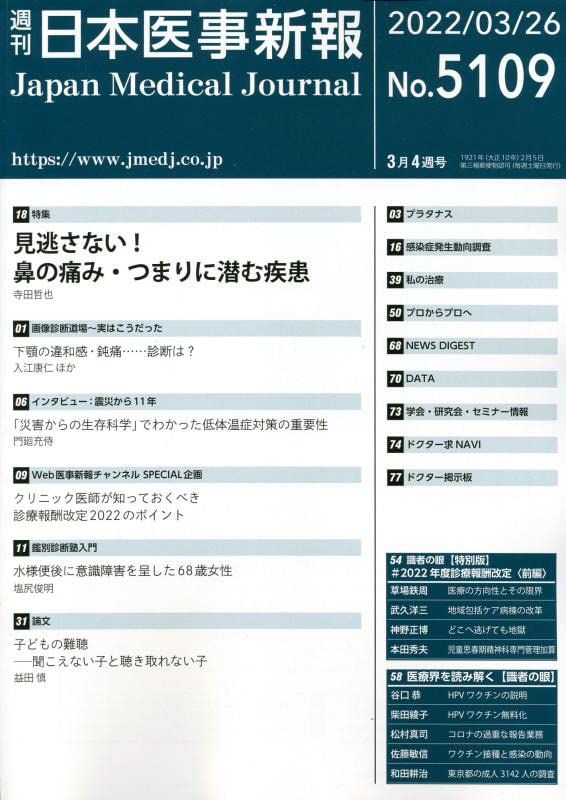 日本医事新報 2025年 3|26 号 雑誌