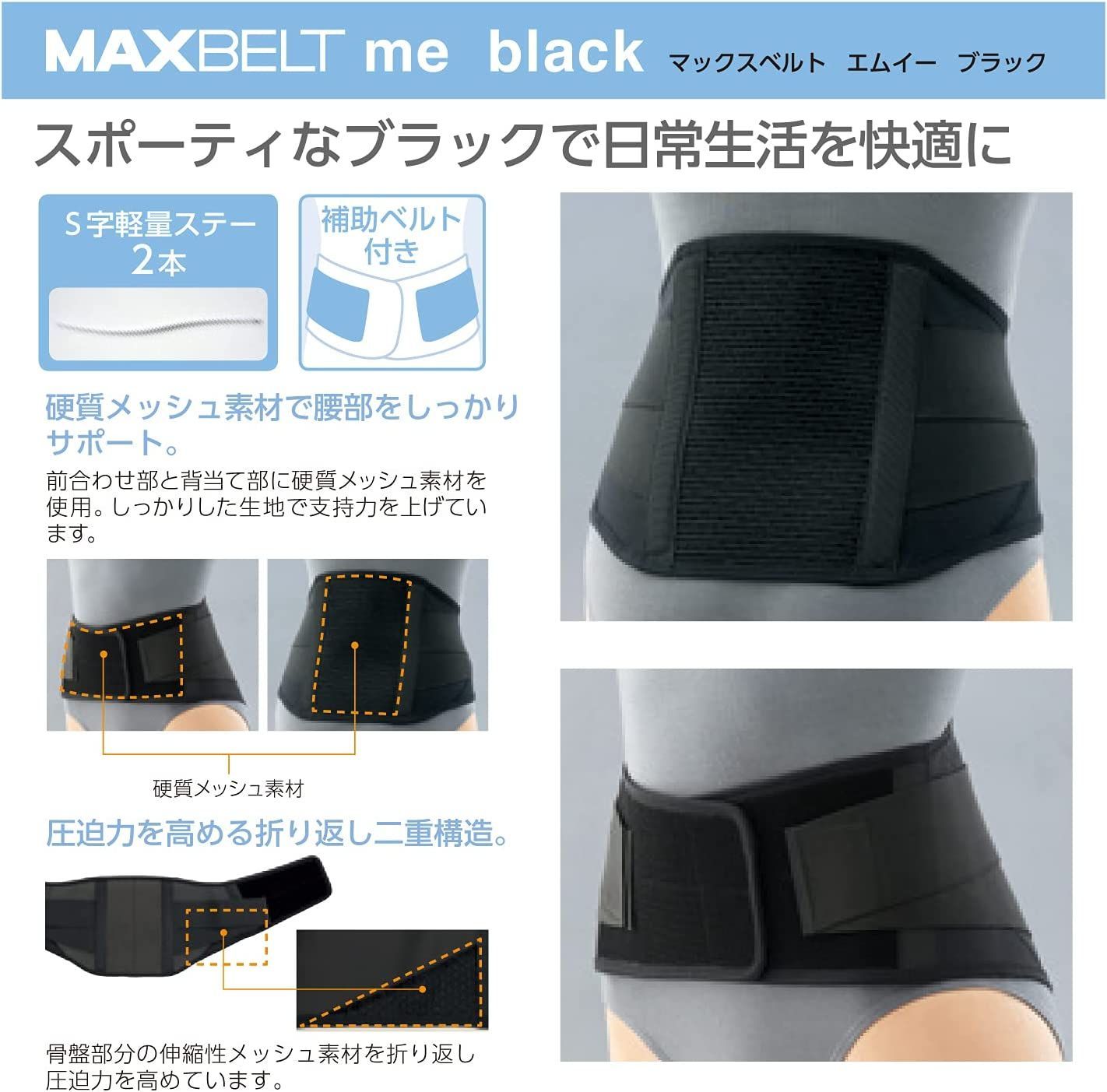 MAXBELT マックスベルト me2 サイズM