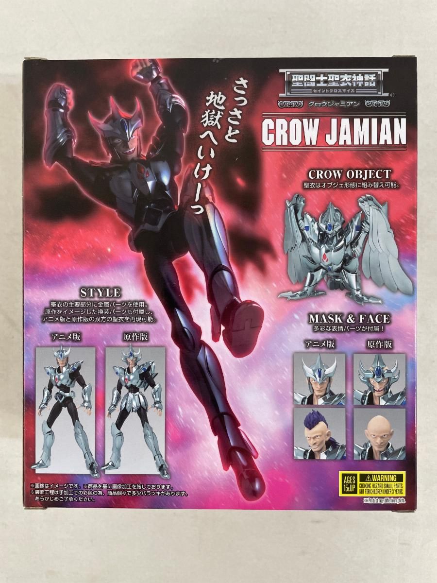 未開封 聖闘士星矢 聖闘士聖衣神話 クロウジャミアン 聖闘士聖衣