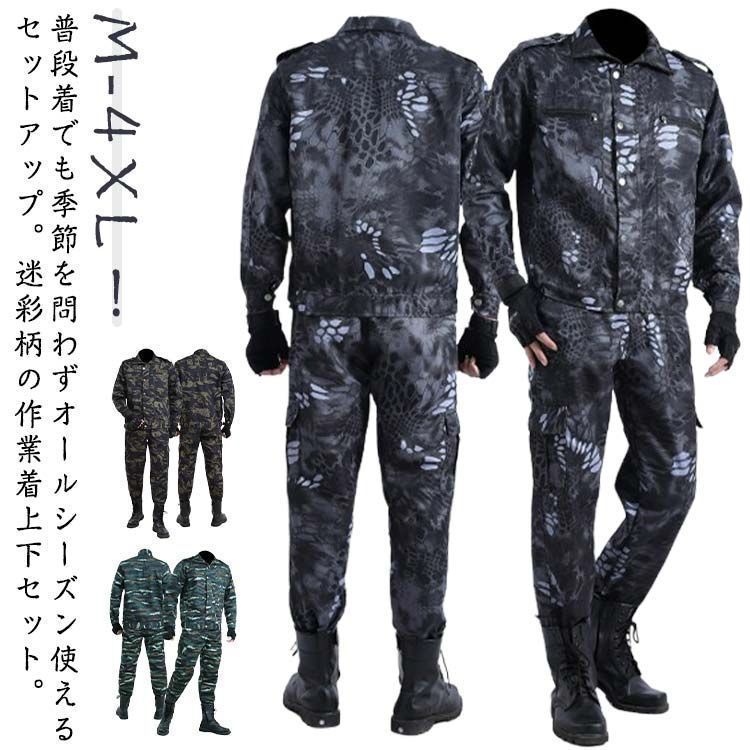 作業着(迷彩柄)上下 chi4782-01.jpg
