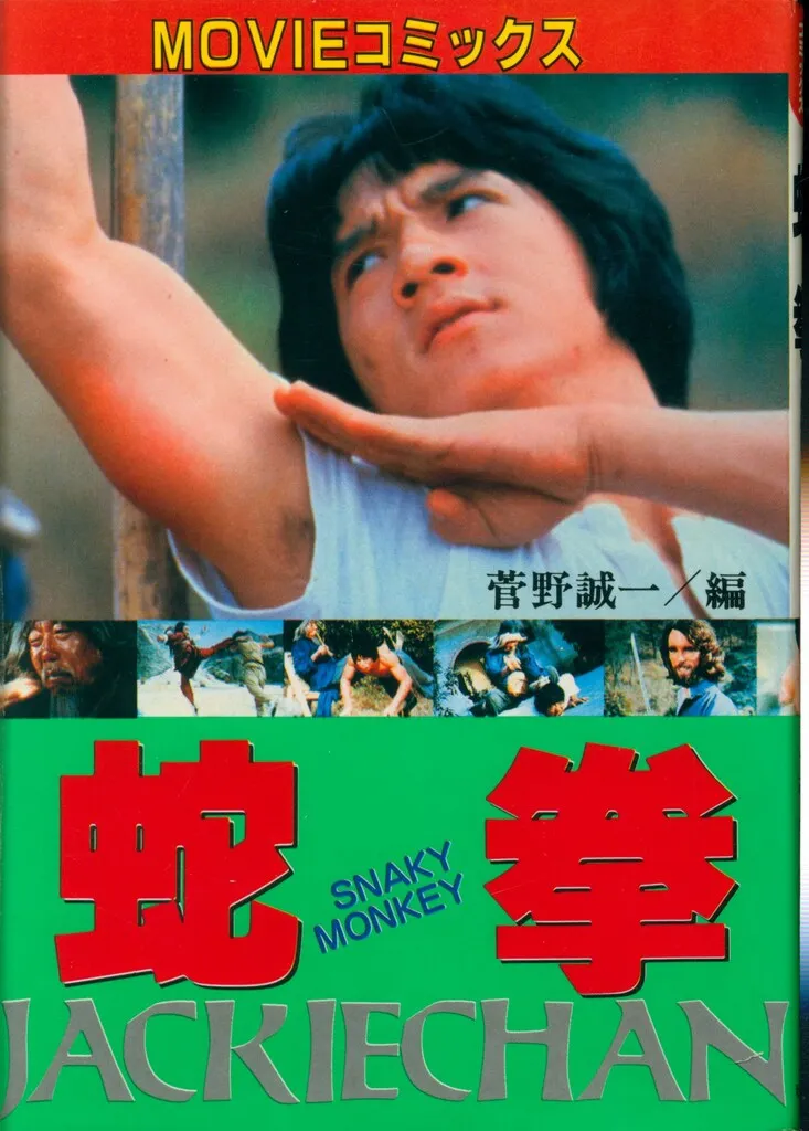 2025年最新】スネーキーモンキーの人気アイテム - メルカリ