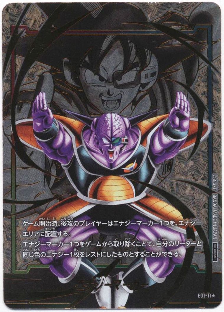 パラレル ギニュー フュージョンワールド エナジーマーカー(パラレル