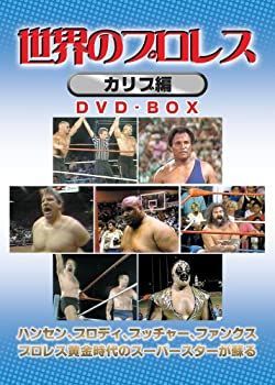 Amazon.co.jp: 世界のプロレス カリブ編 COMPLETE BOX [DVD