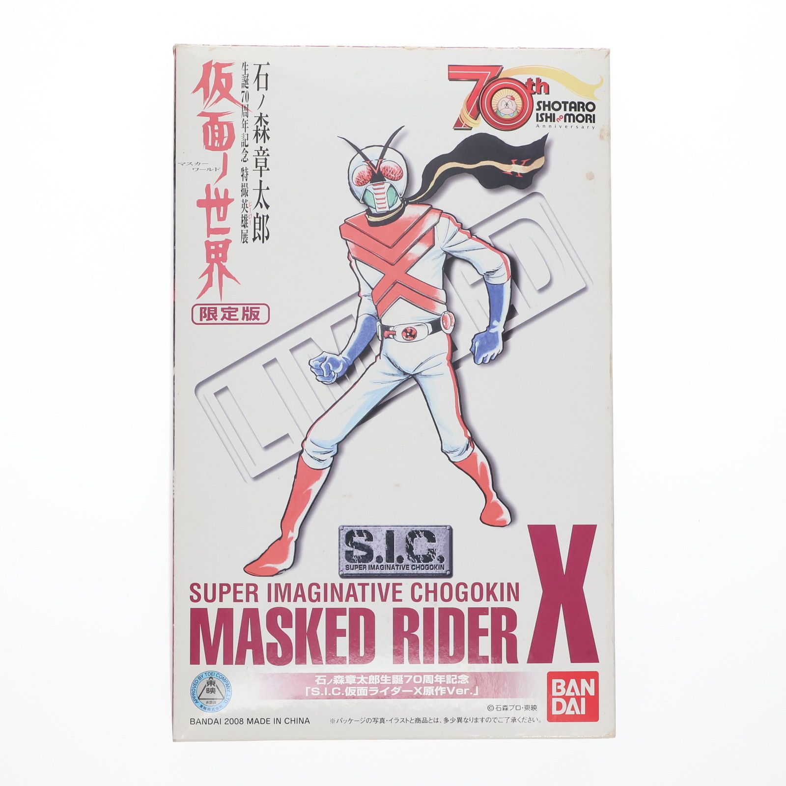 BANDAI - S.I.C. 仮面ライダーX 原作Ver. 完成品 可動フィギュア イベント&一部オンラインショップ限定 バンダイ S.I.C. 仮面ライダーX 原作Ver. 完成品 可動フィギュア イベント&一部