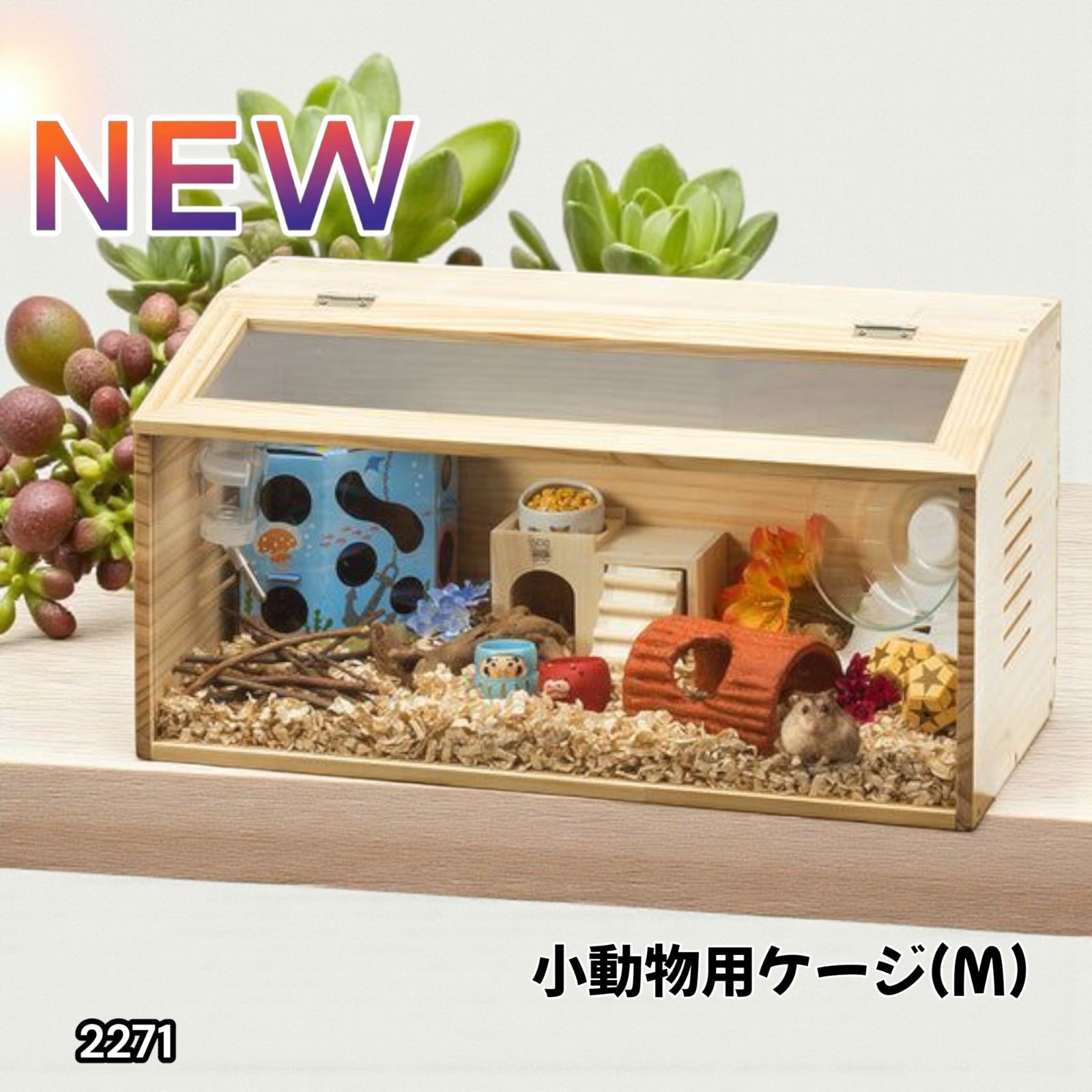 2271 小動物 ペット ケージ Mサイズ 天然木 組立式 ※北海道 2271 小動物 ペット ケージ Mサイズ 天然木 組立式 ※北海道