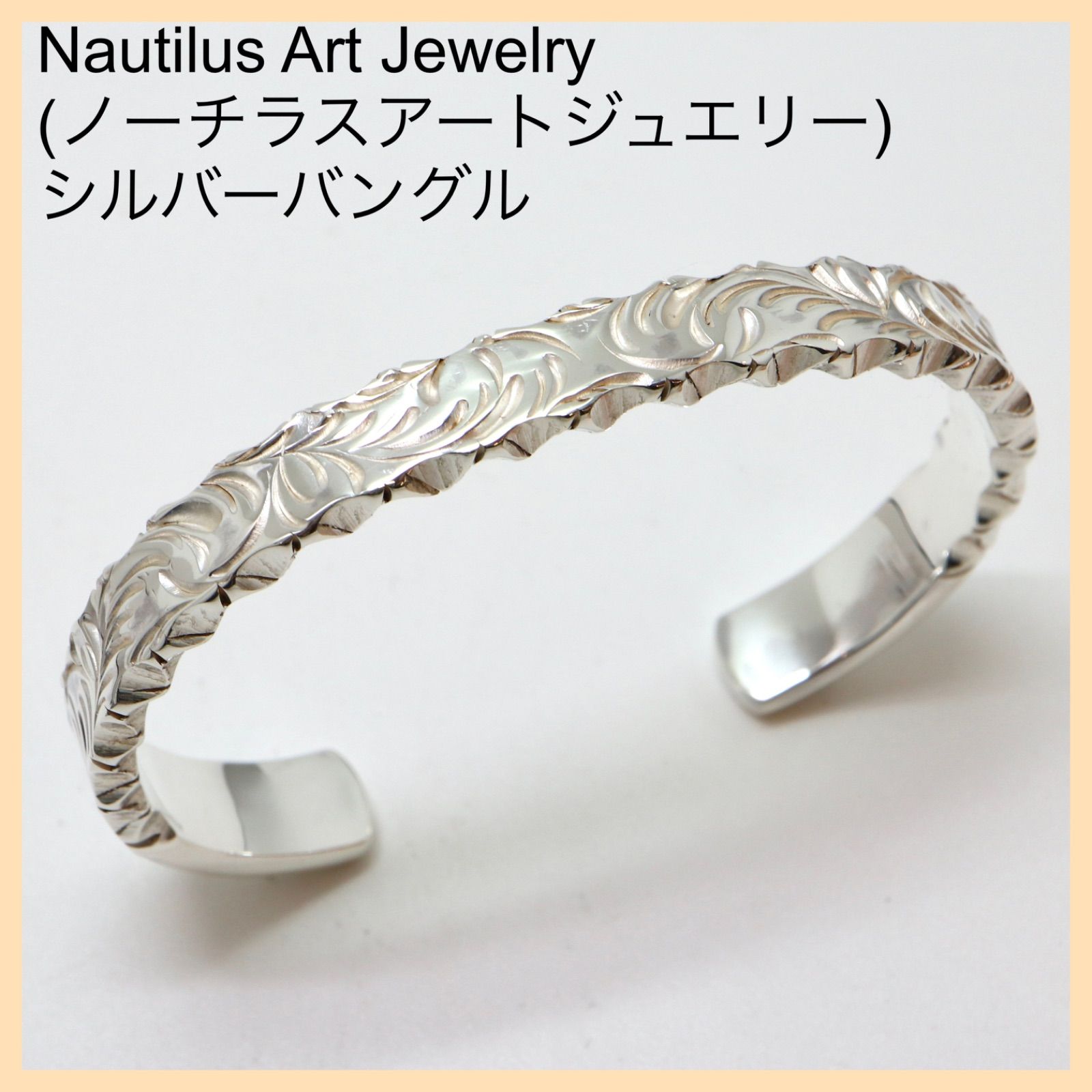 【Nautilus Art Jewelry(ノーチラスアートジュエリー) シルバーバングル】EXILE ATUSHI 着用　シルバー　29.2g