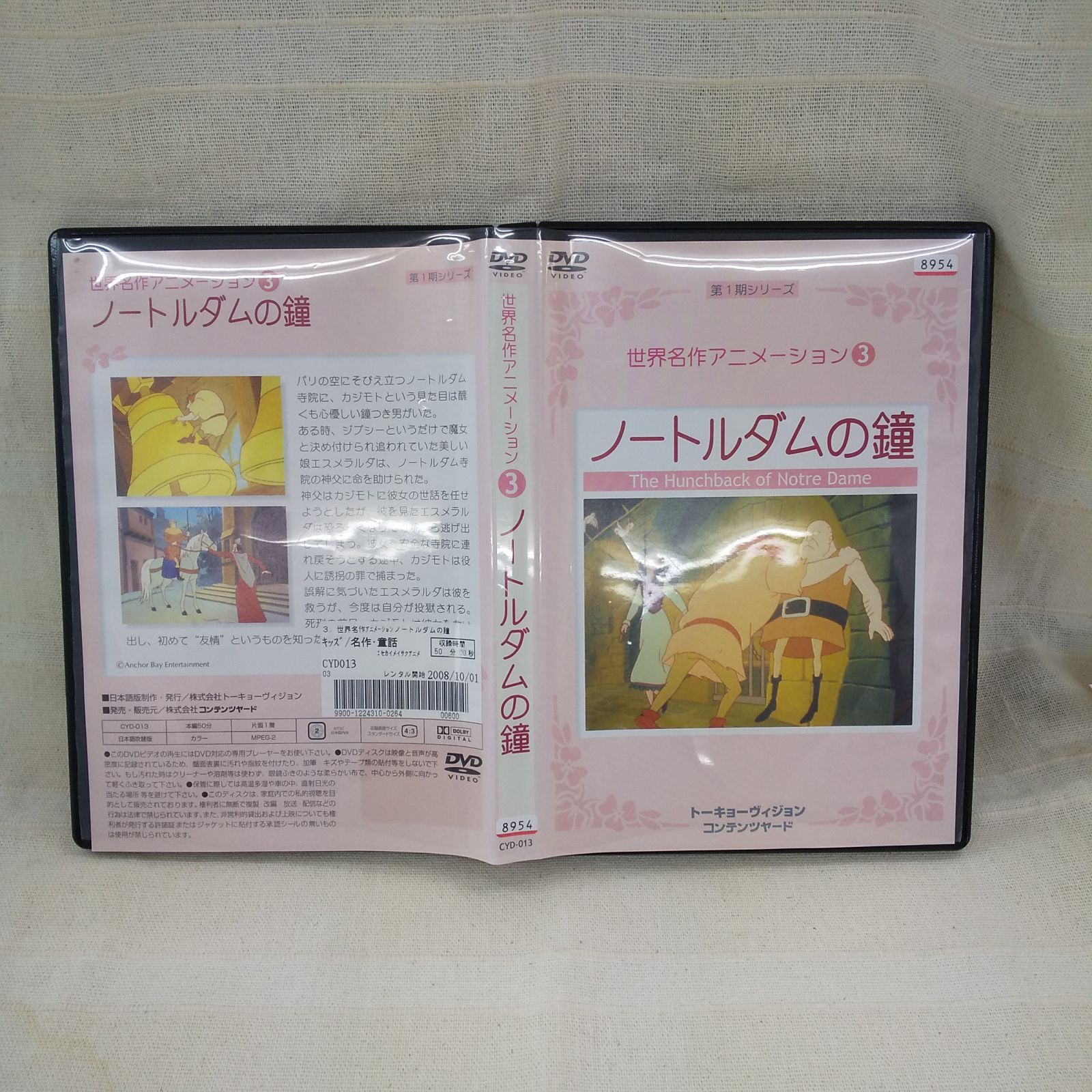 世界名作アニメーション3 ノートルダムの鐘 レンタル落ち 中古