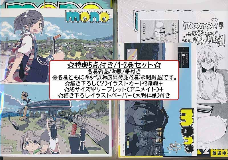 初版・美品】ゆるキャン mono 全巻 おまけ