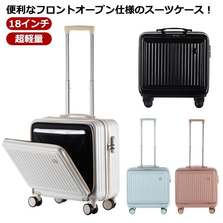 フロントオープン 18インチ キャリーバッグ スーツケース 前開き ダイヤル式ロック 静音 軽量 ハードケース 修学 mWBh589