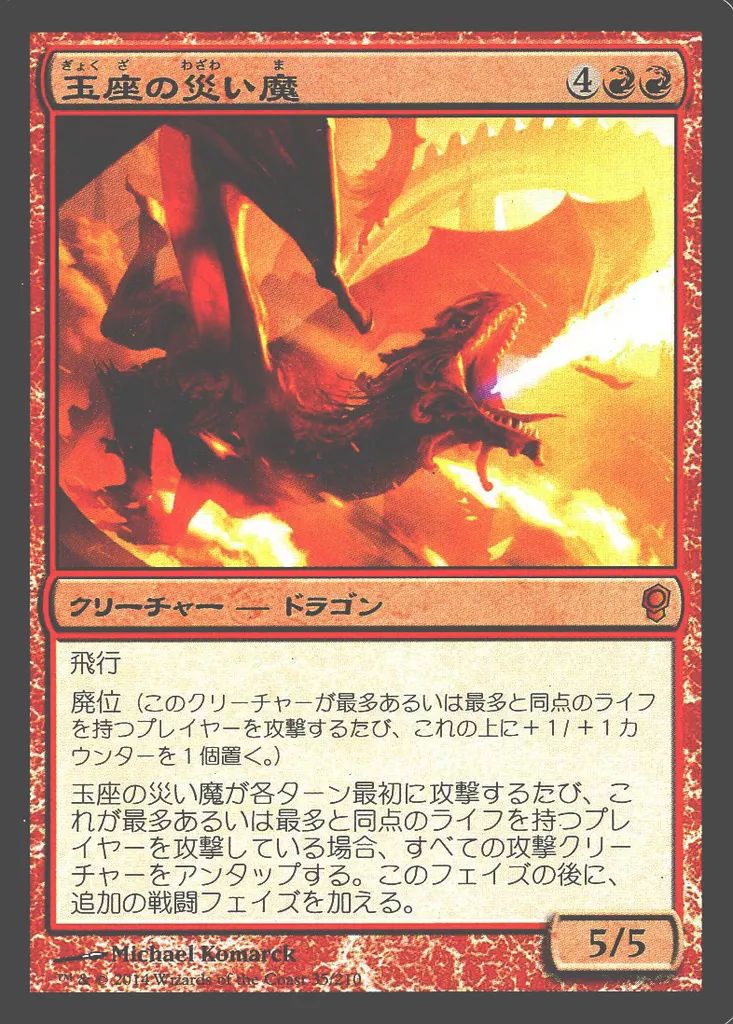 マジックザギャザリング 35/210[神話R]：【CNS】【FOIL】玉座の災い魔/Scourge of the Throne