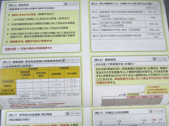 実務能力開発支援協会 給与計算実務能力検定試験 対策講座