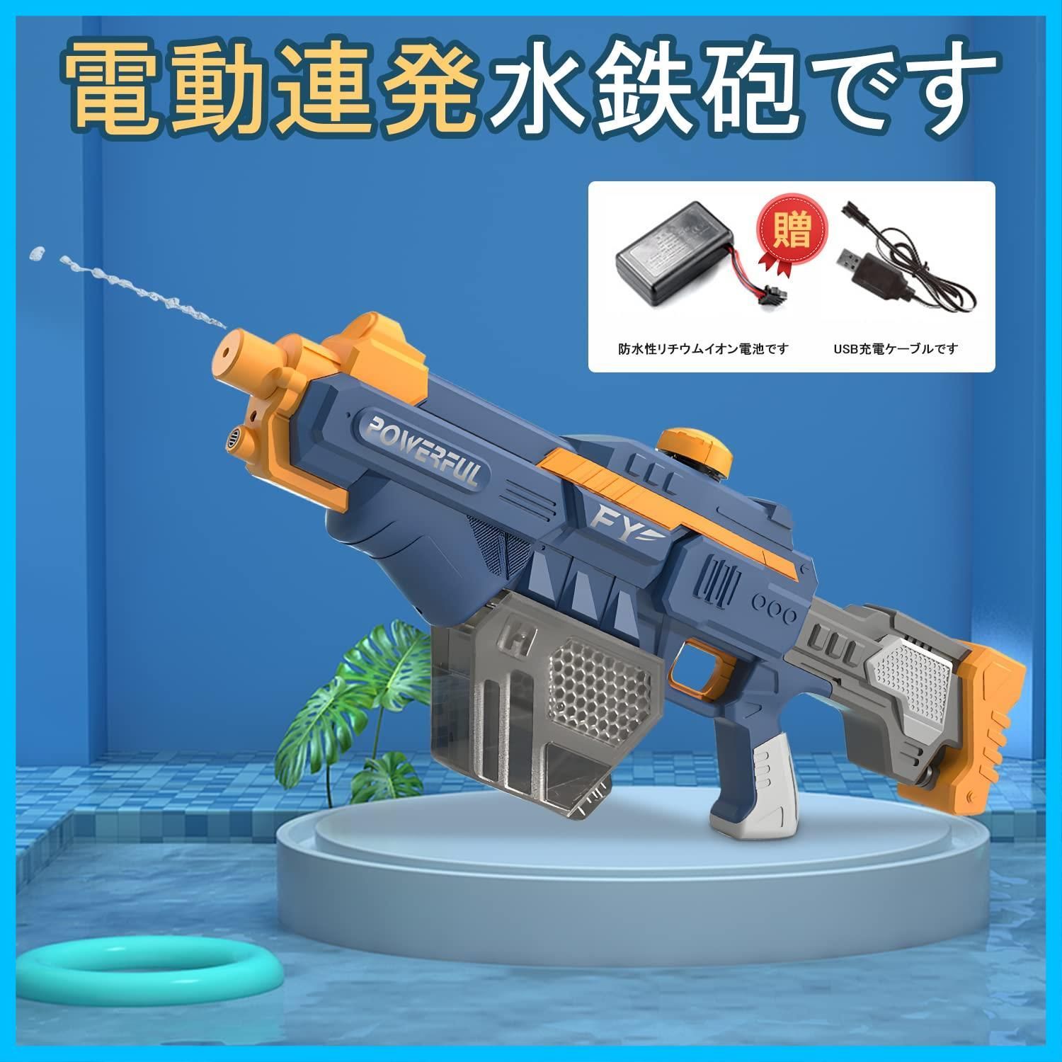 在庫処分】水鉄砲合戦 超強力飛距離10-12m 水遊び水銃 大容量
