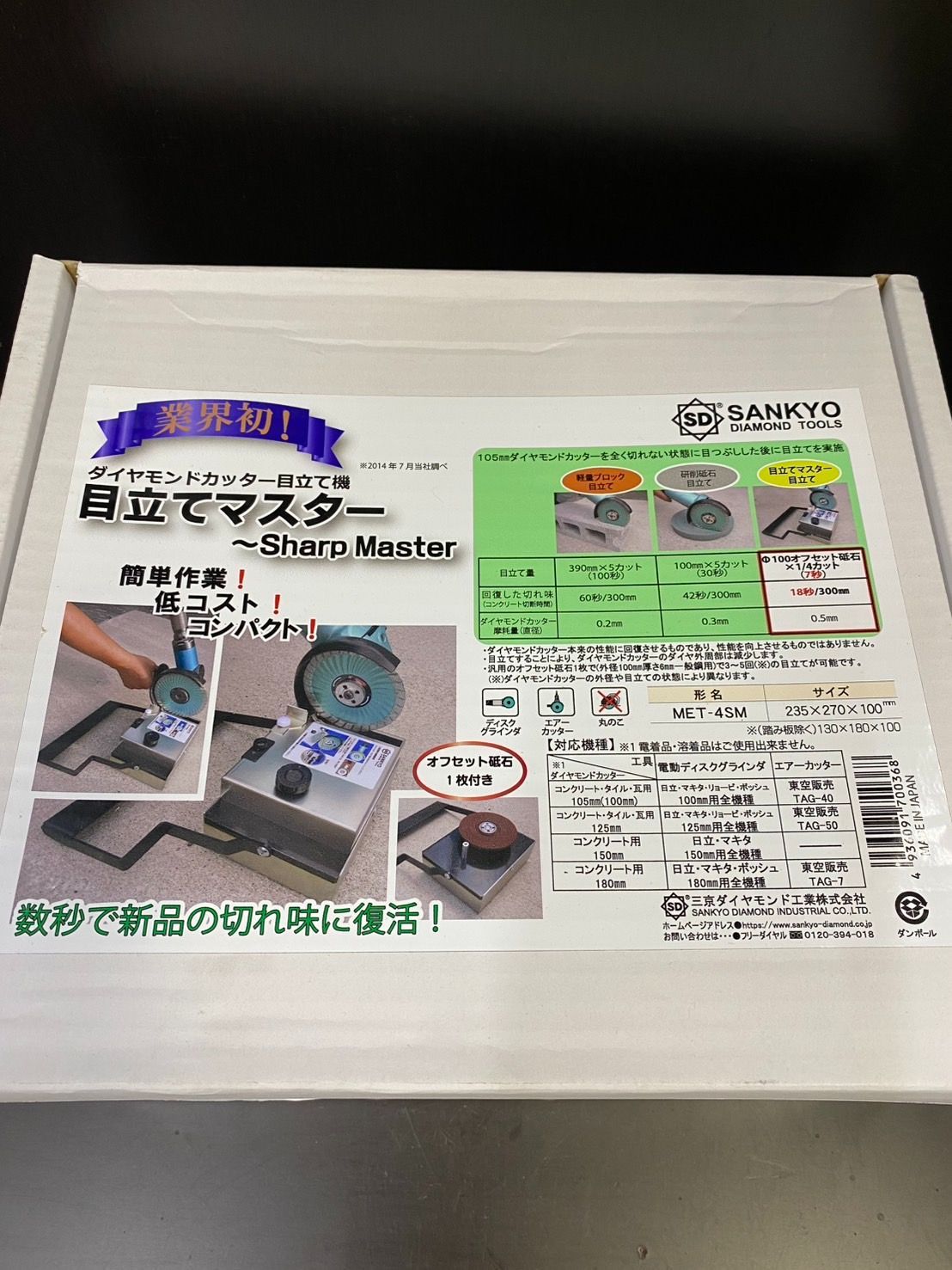 目立てマスター