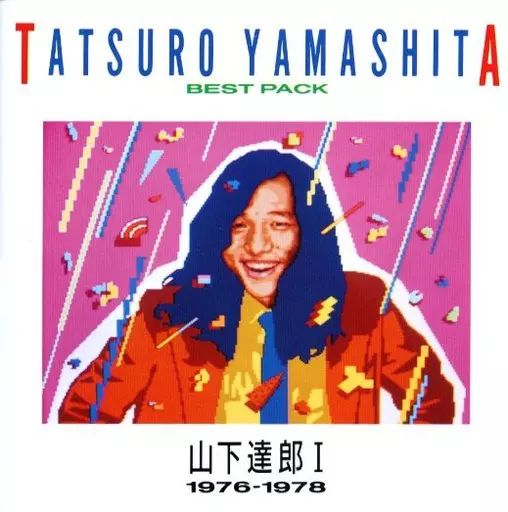 山下達郎 CDまとめ売り 中古】邦楽CD 山下達郎 / BEST PACK 山下達郎 I＜1976～1978＞ - メルカリ
