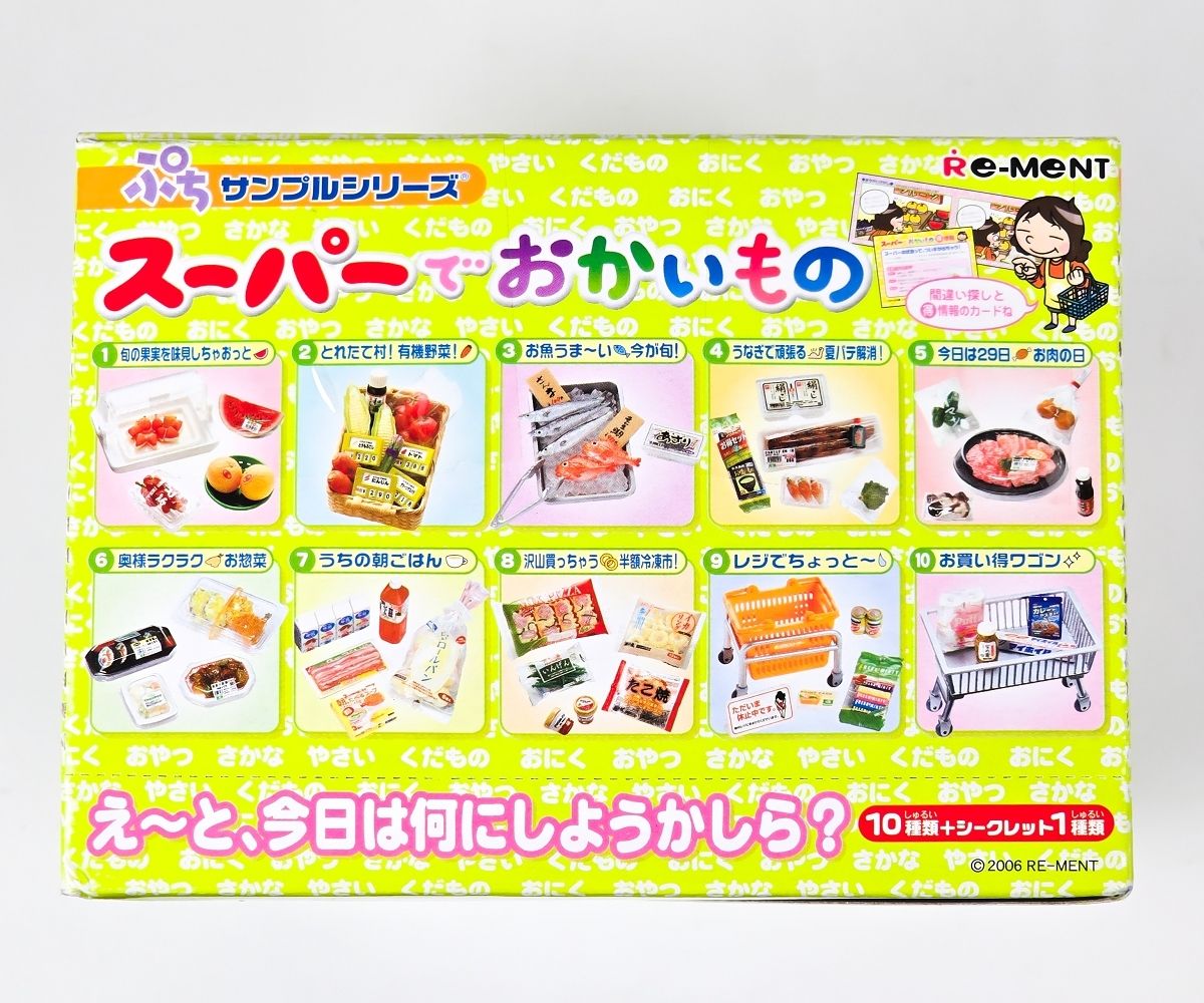 ぷちサンプル シリーズ スーパーでおかいもの シークレット込 全11種