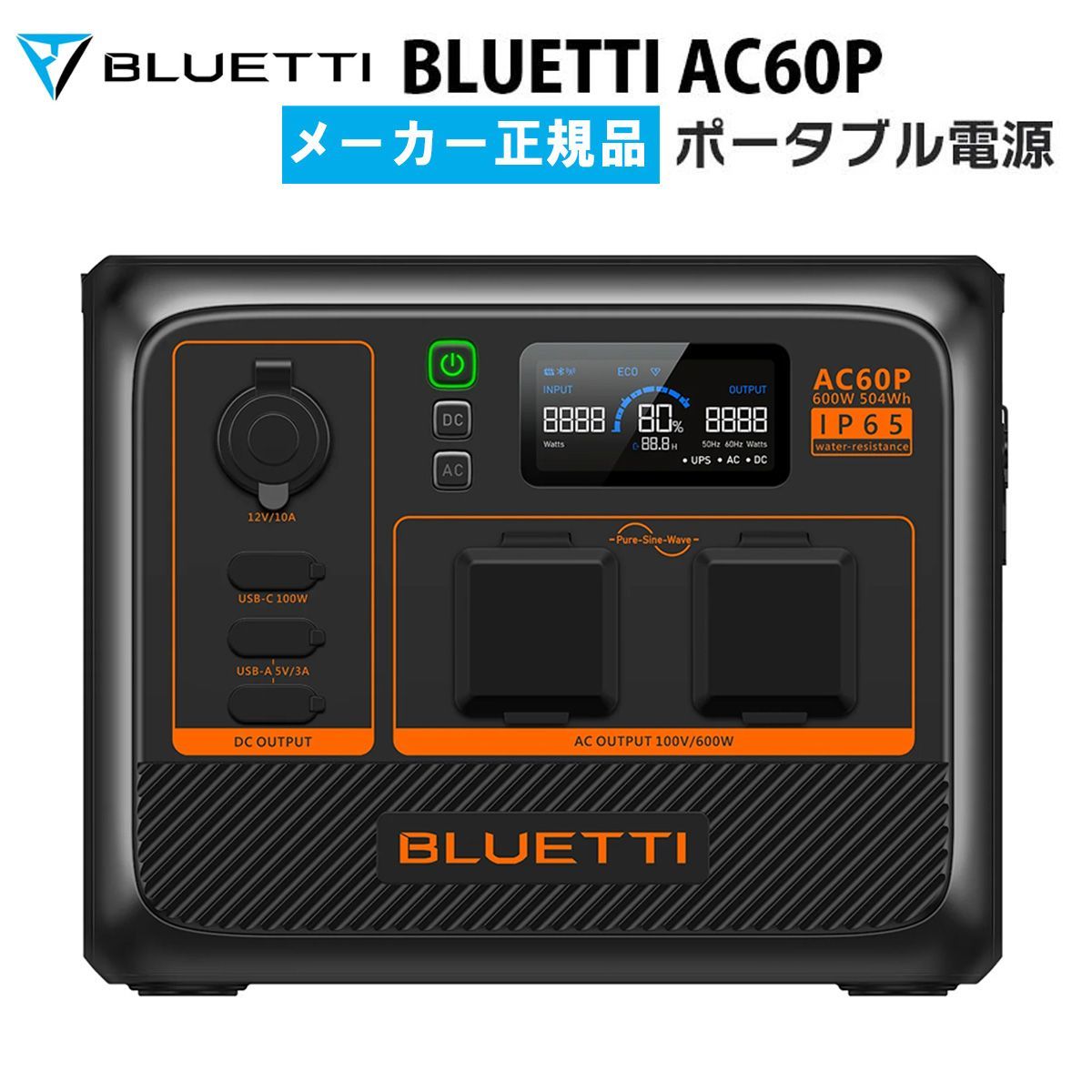BLUETTI AC60P 小型ポータブル電源 | 防水・防塵モデル |504Wh、600W 