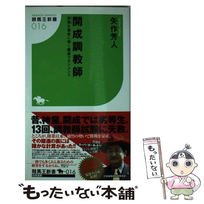 矢作芳人厩舎オリジナル リスグラシュー ジャケット 新品未使用品