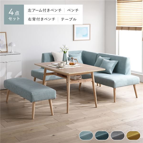 北欧ソファダイニング 4点セット 左カウチスタイル 〔テーブル＋右背付きベンチ＋左アーム付きベンチ＋ベンチ〕 ライトブルー 組立品