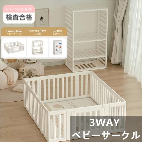 ベビーサークル 変形 収納棚へ変身 内径150*180cm ベビーサークル 厚み1cmプレイマット付き キッズ プレイヤード 簡単組立 安心安全 ベビーゲート 爆買