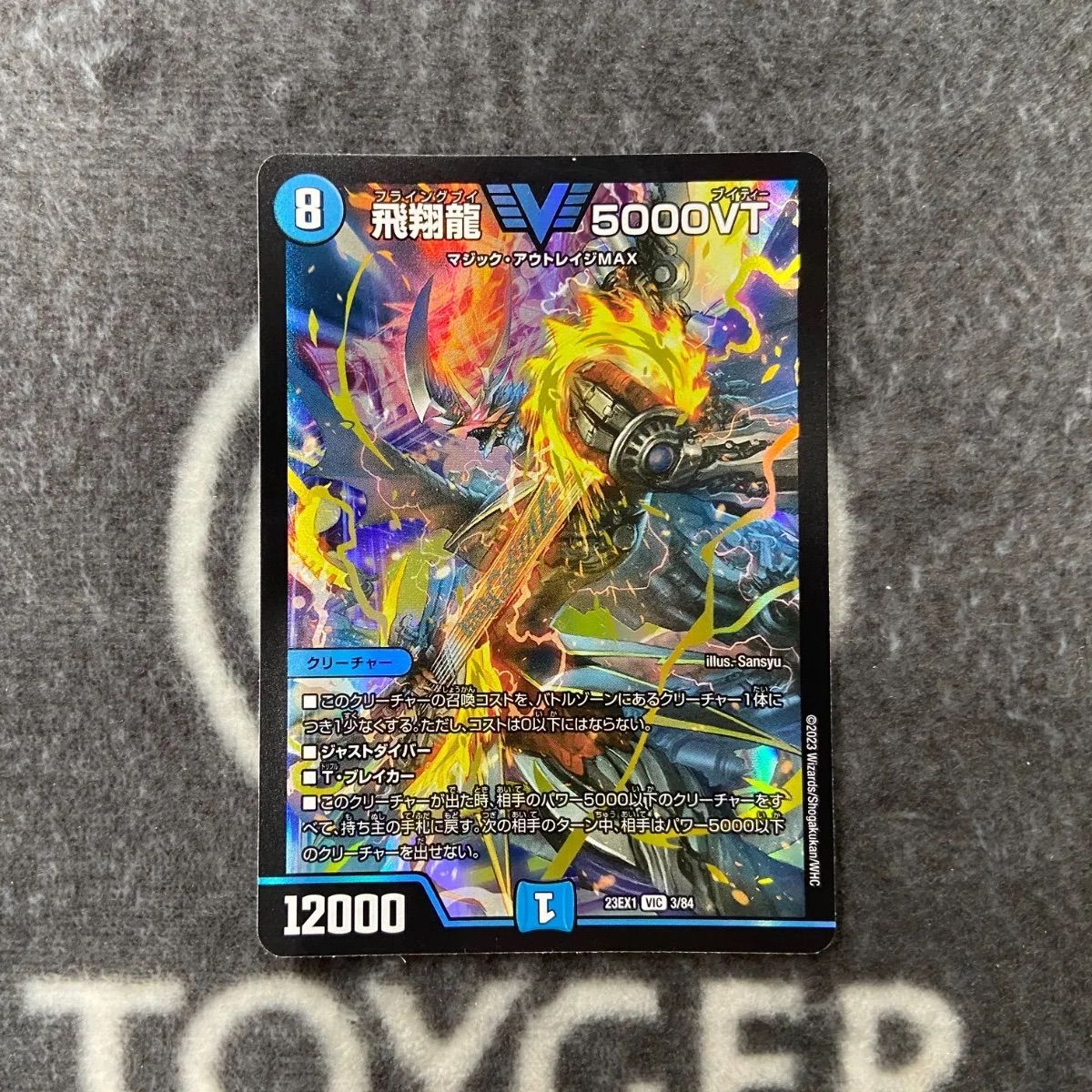 特価品】 飛翔龍5000VT 通常版1枚 - メルカリ