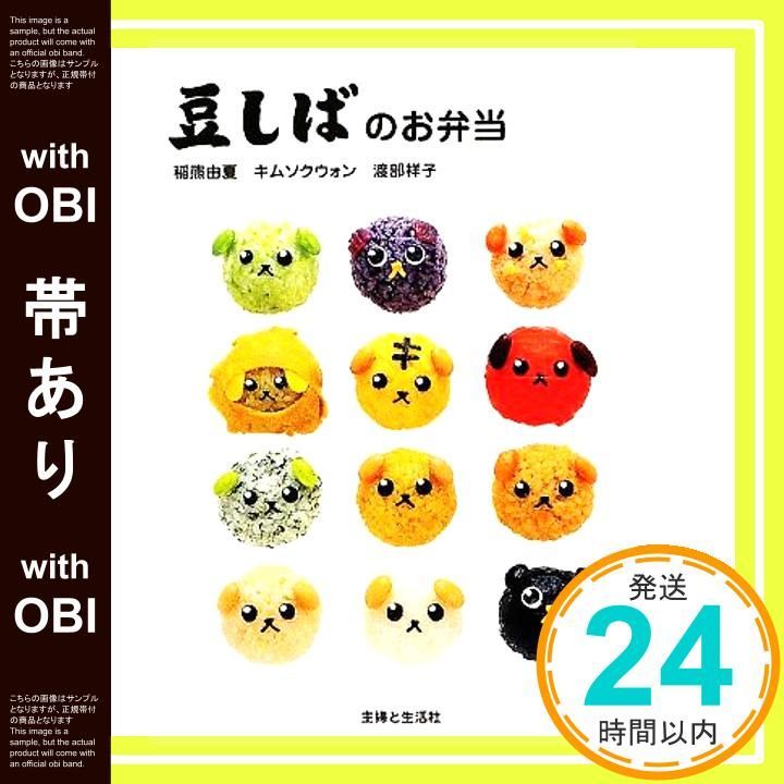 帯あり 豆しばのお弁当 Sep 11 2009 キム ソクウォン 渡部 祥子_07