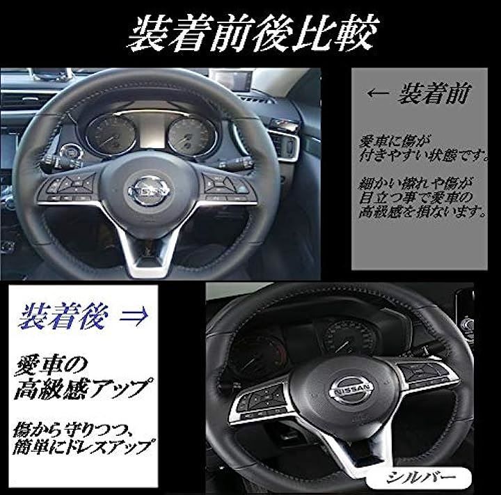 Newkingz エクストレイル T32 パーツ セレナ ノート ルークス デイズ リーフ キックス ステアリングパネルカバー シルバー 3点セット( ハンドルパネル3点セット（サテンシルバー）)