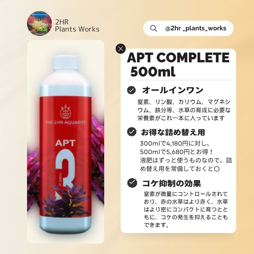 ADA 液体肥料 立ち上げ用