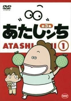 中古】 あたしンち 第3集（13巻セット） [レンタル落ち] [DVD