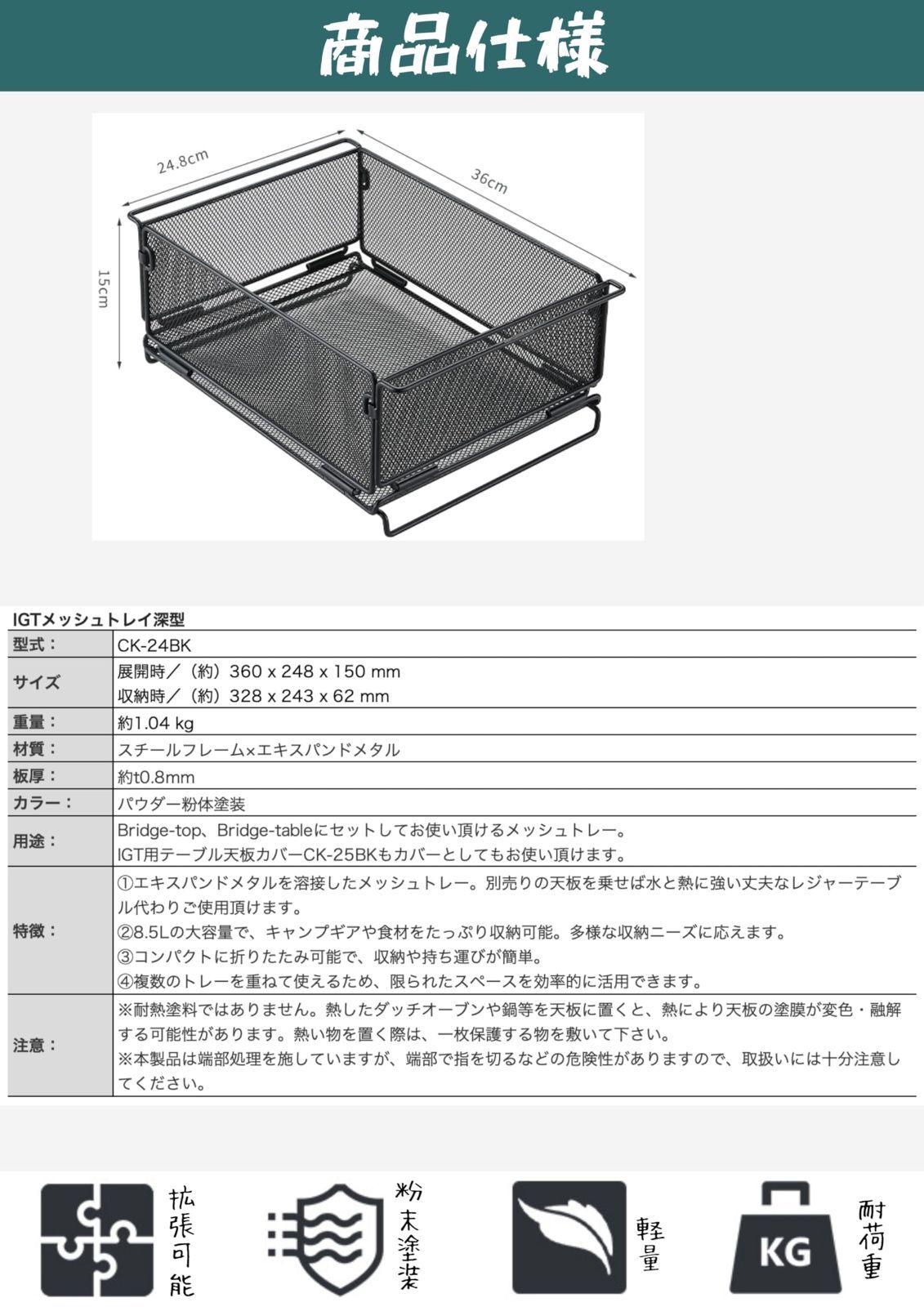 メッシュボックス IGTトレー