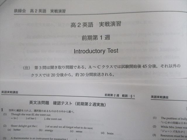 素晴らしい外見 SI20-124 鉄緑会 高2 英語実戦講座/英文法問題/確認