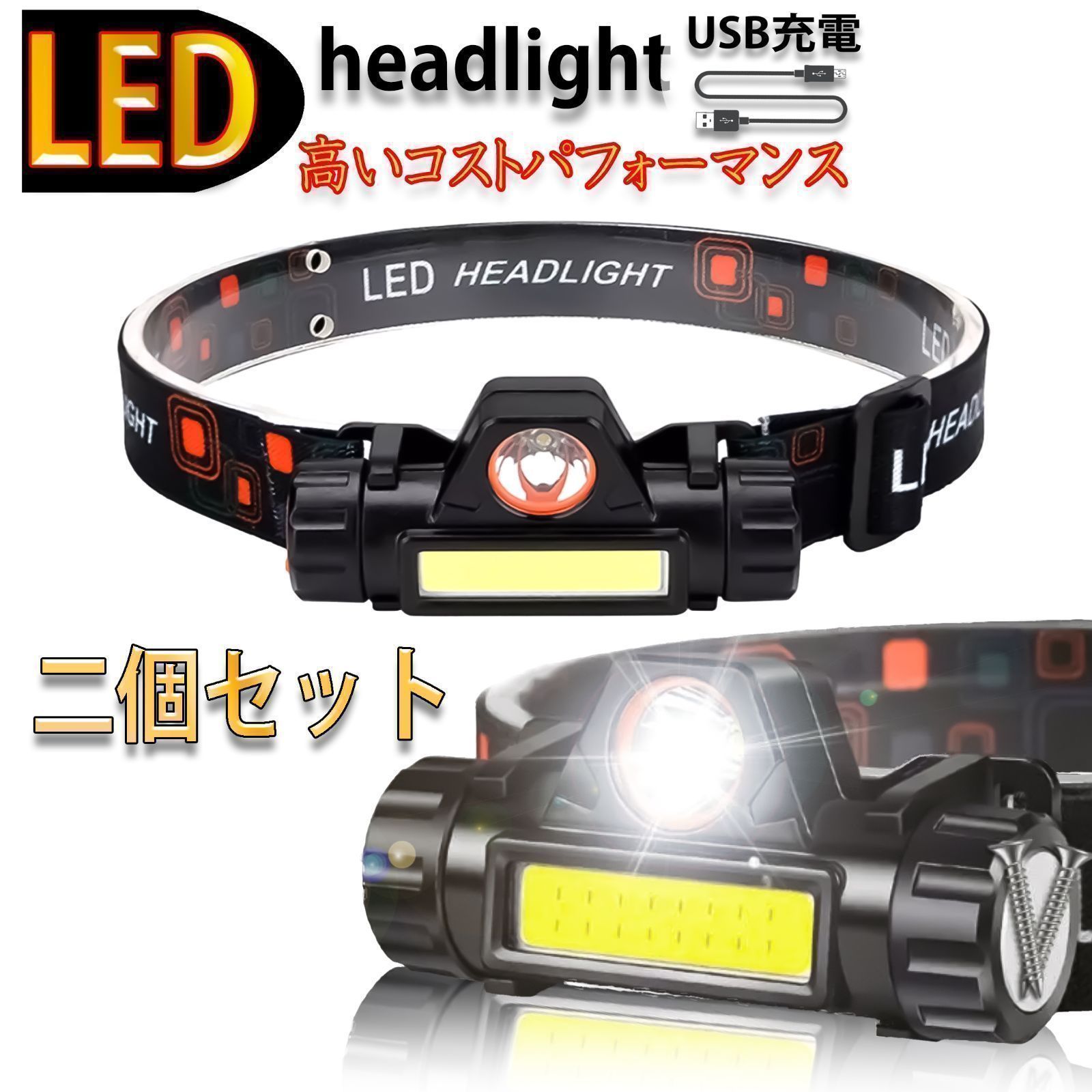 メルカリShops - セット売り ヘッド ライト 頭 LEDライト 夜釣り アウトドア 夜