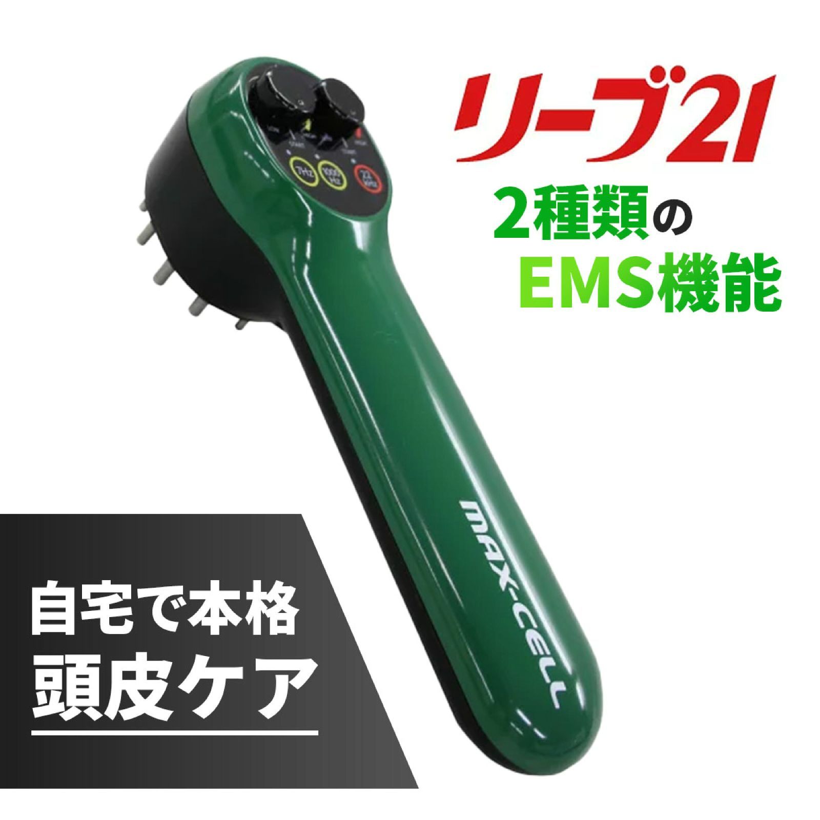 マックセル　プロ　リーブ21 リーブ直販┃ACアダプター（マックセル・パルテック用） ┃薄毛