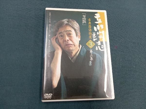 DVD 立川談志 古典落語特選 3 - メルカリ