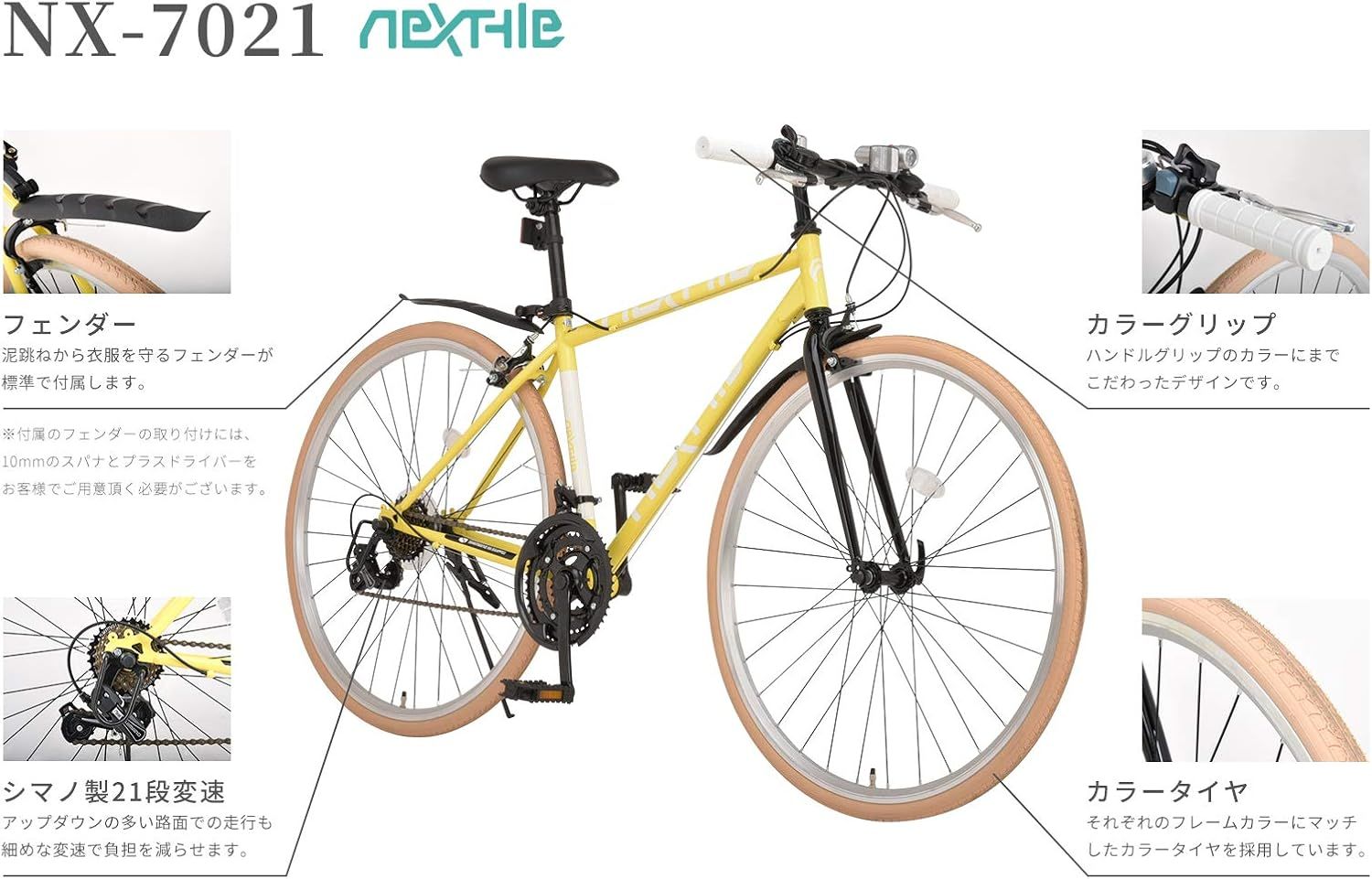 NEXTYLE(ネクスタイル) NX-7021 クロスバイク 自転車 700C 27