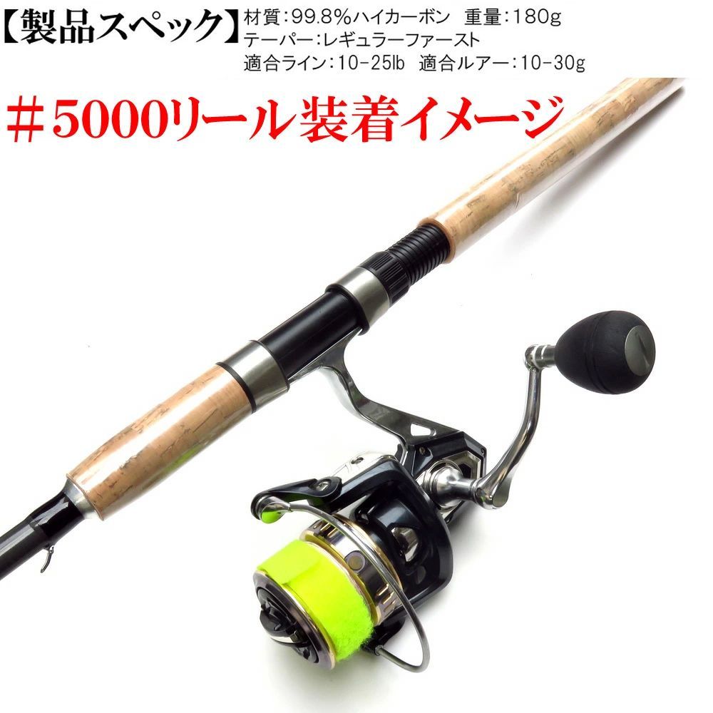 エントリーロッドに最適 【 2.7m シーバスロッド JZ-886/2-M
